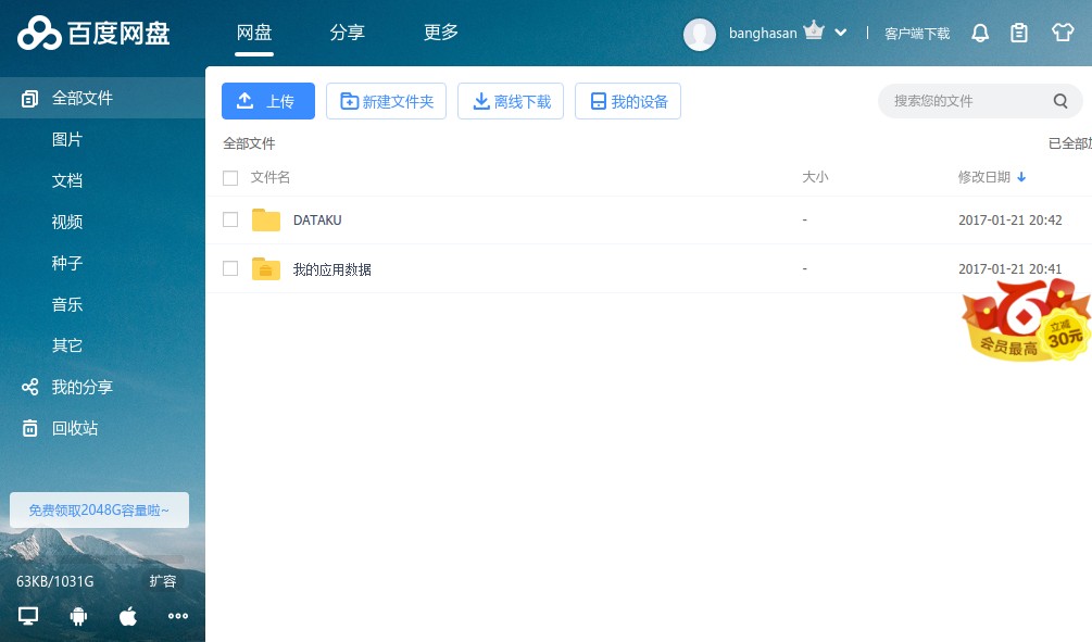 Baidu Hosting