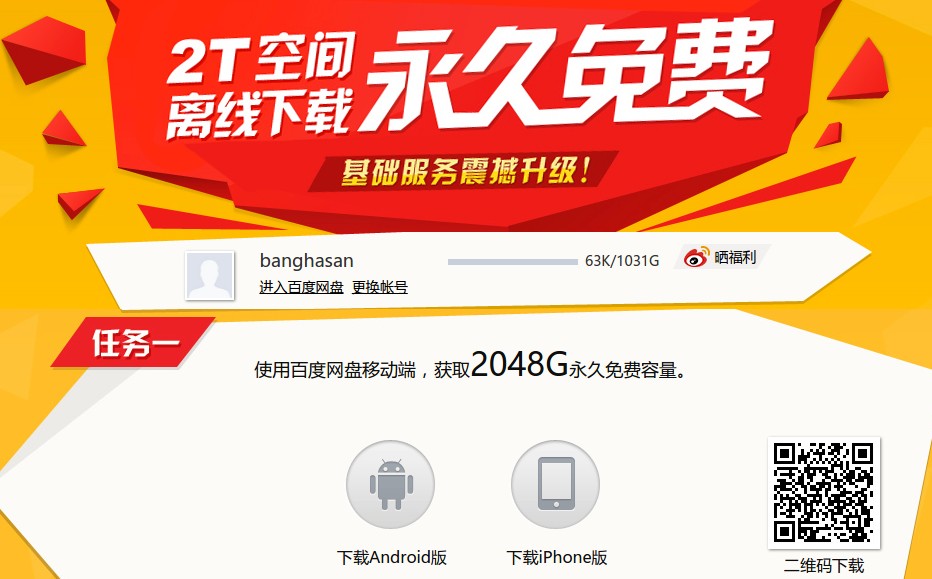 Baidu Upgrade